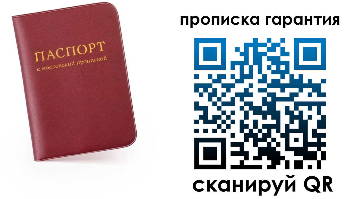 прописка законно в Богдановиче